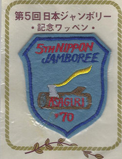 1970 5th Nippon Jamboree Asagiri Shield
